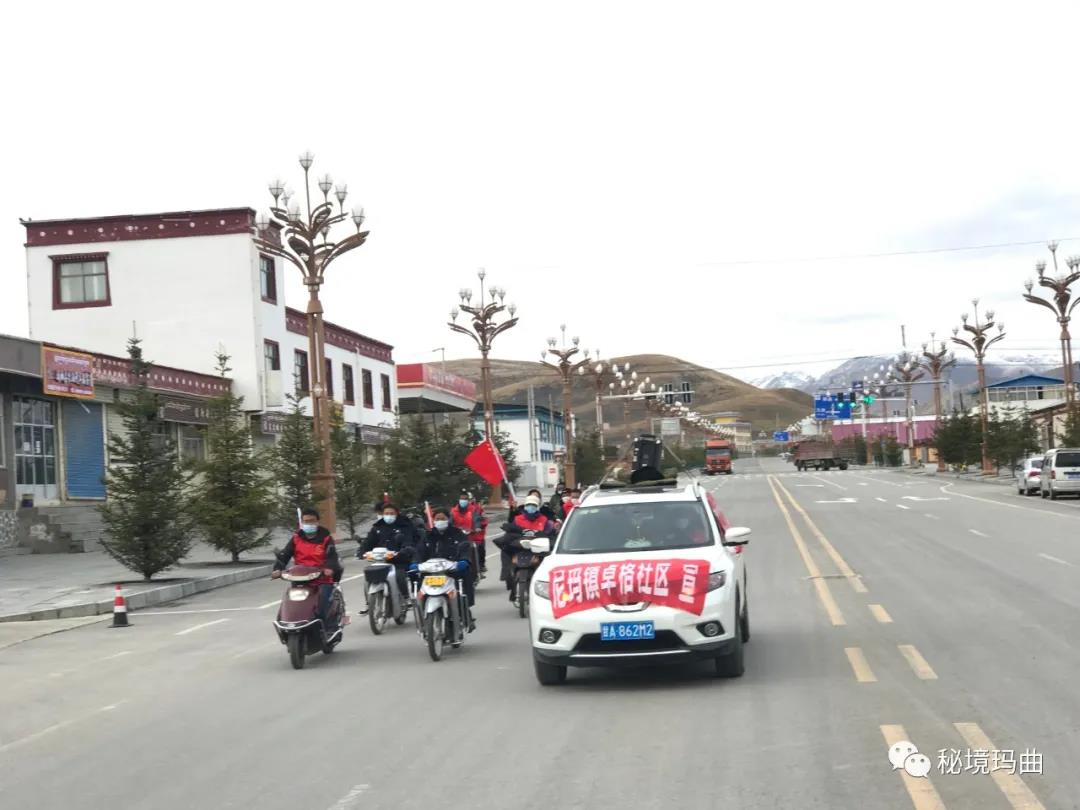 疫情防控玛曲在行动玛曲县以小网格筑起疫情防控大防线